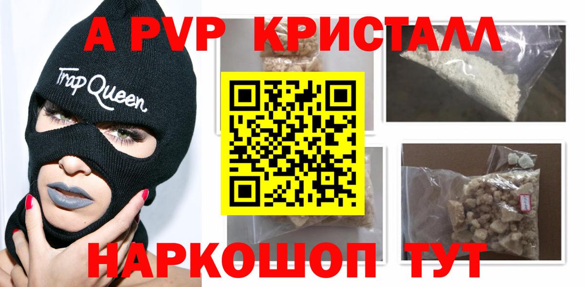 A-PVP мука  APVP мука  Вход с VPN  Ишимбай  A PVP мука 