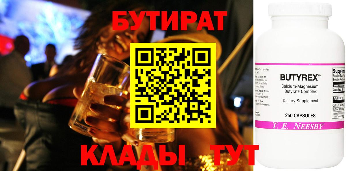 Ишимбай  Бутират 99%  Вход с VPN 