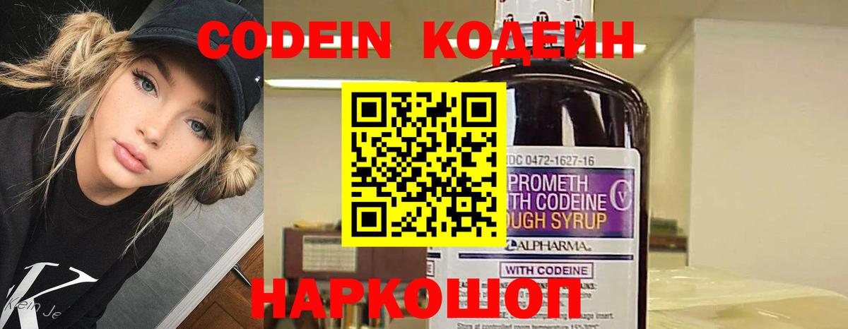 Кодеиновый сироп Lean напиток Lean (лин)  Вход с VPN  Ишимбай 
