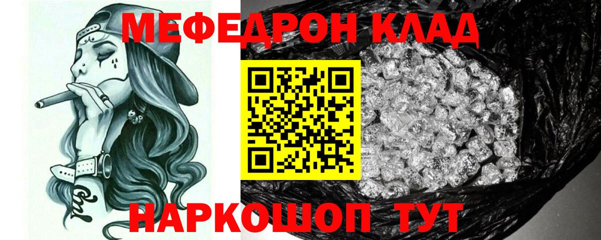 Мефедрон мука  Меф mephedrone  наркотики  МЯУ-МЯУ  Ишимбай  Вход с VPN 
